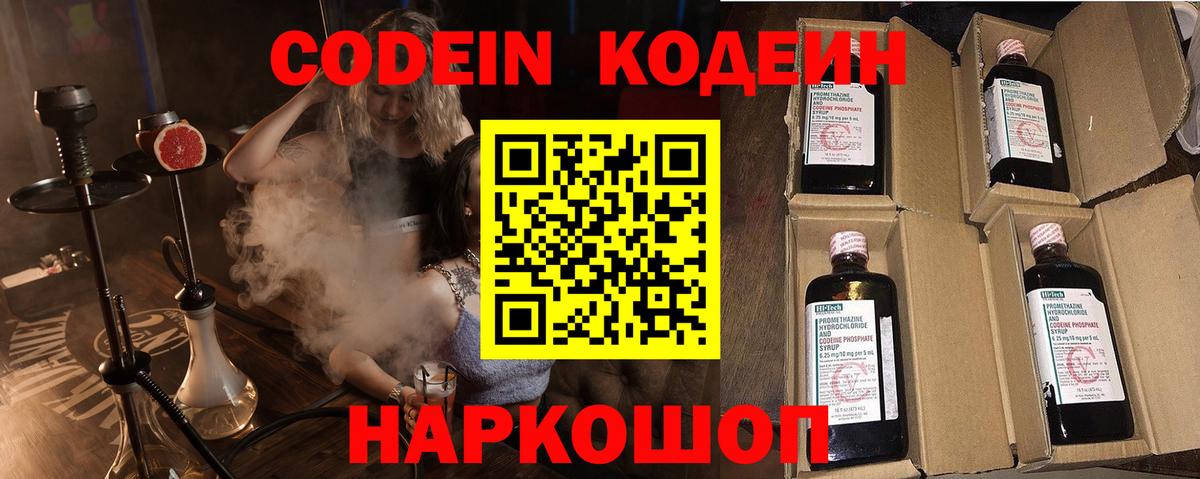Codein напиток Lean (лин)  Кодеин Purple Drank  Вход с VPN  Богородск 