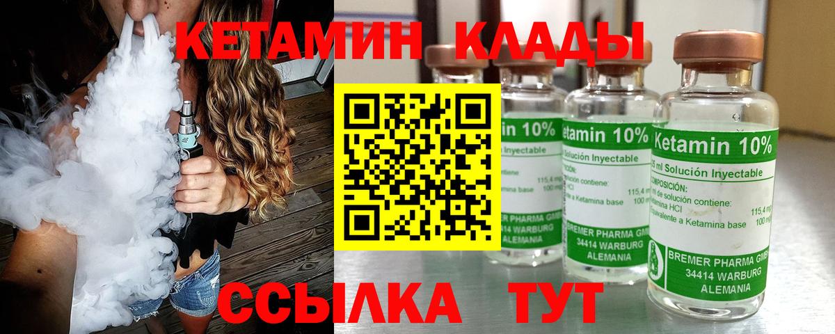 КЕТАМИН VHQ Богородск