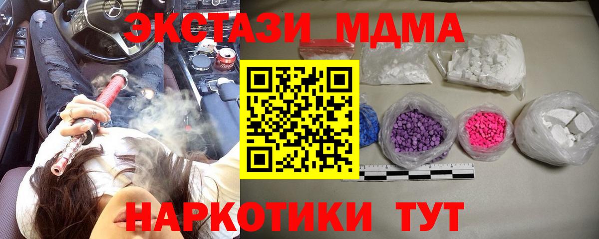 MDMA кристаллы Богородск