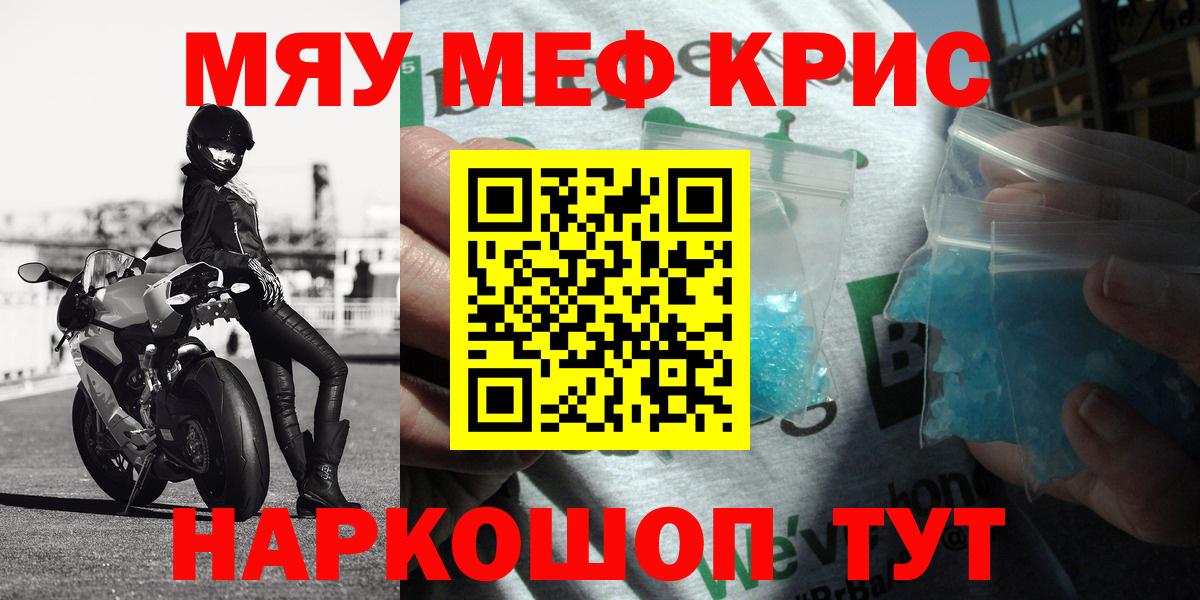 МЕФ кристаллы Богородск