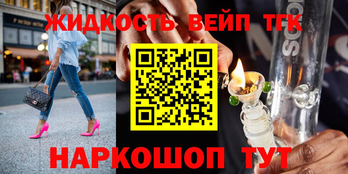   рабочий сайт  Вход с VPN  Богородск  ТГК вейп 